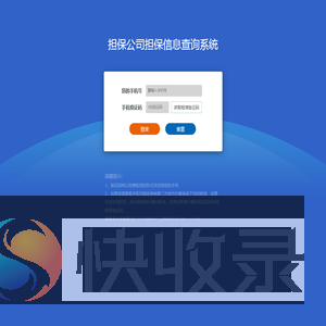 担保公司担保信息查询系统