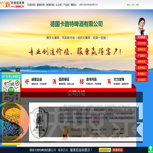 德国卡路特啤酒有限公司