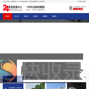道路救援电话
