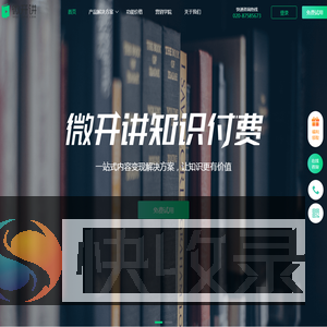 微开讲