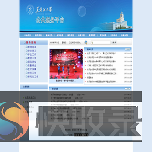黑龙江大学公共服务平台