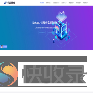 字符技术