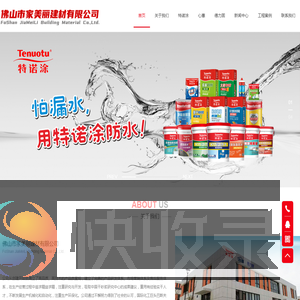 佛山市家美丽建材有限公司