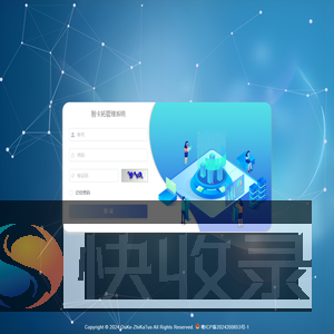智卡拓管理系统