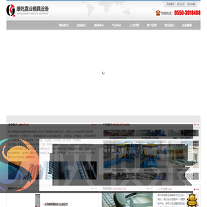 滁州市康乾嘉业模具设备制造有限公司