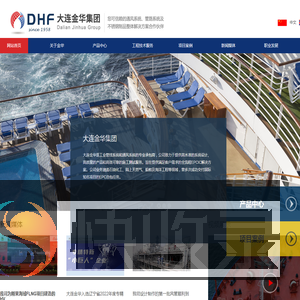 大连金华集团,大连金华船舶阀门有限公司
