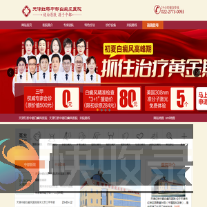 天津红桥中都白癜风医院