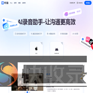 听脑AI