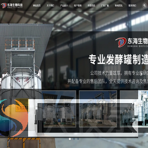 鹤壁东海生物科技有限公司