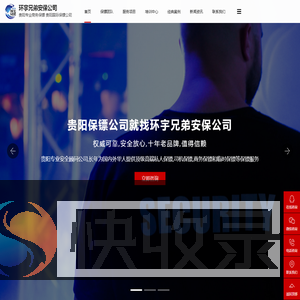 贵阳保镖公司