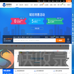 西部数码官网