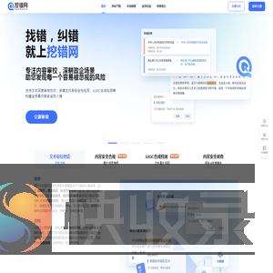 挖错网