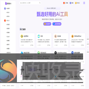 AI甄选,Ai工具集,Ai产品榜