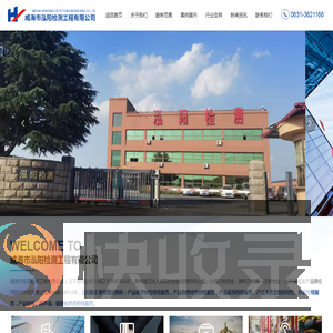 威海市泓阳检测工程有限公司