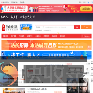乐山家乡通（原乐山在线）