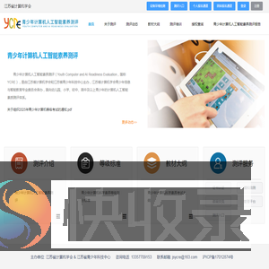 青少年计算机人工智能素养测评