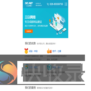成都网站建设