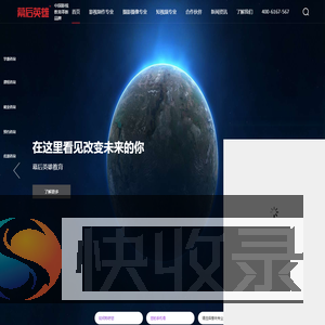 幕后英雄教育
