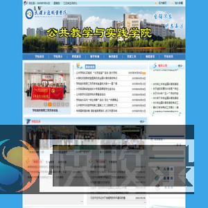 公共教学与实践学院