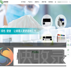 察微病理丨宁波察微生物科技有限公司