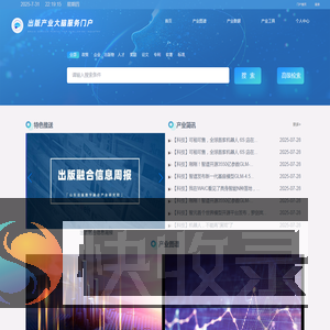 出版产业大脑服务门户