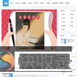 妍儿找课助力通关