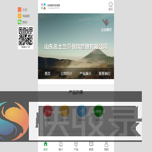 山东名士兰亭餐饮管理有限公司