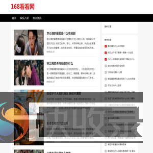 168看看网