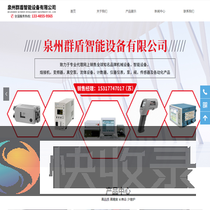 泉州群盾智能设备有限公司
