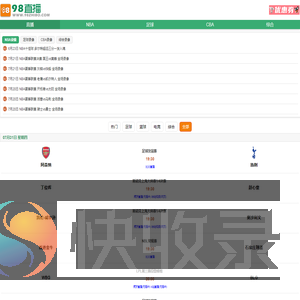98直播吧