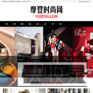 摩登时尚网（VODENG.COM）