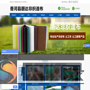 香河朋达无纺布厂