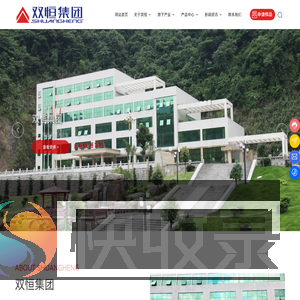 福建省双恒集团有限公司