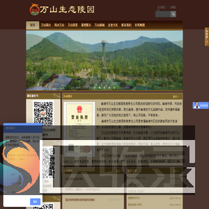 合肥万山生态陵园