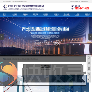贵州工大土木工程试验检测股份有限公司