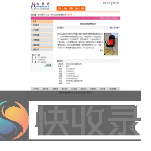 杭州艾口纺织品有限公司