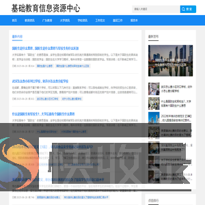基础教育信息资源中心