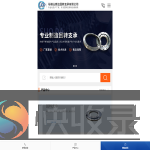 马鞍山索达回转支承有限公司