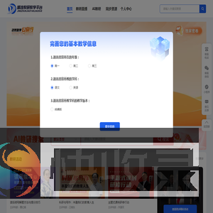 精准教研教学平台