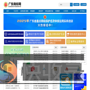 广东商标协会