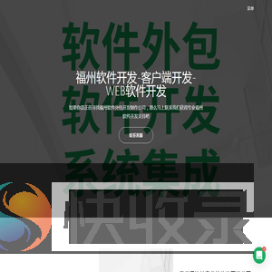 福州软件外包公司