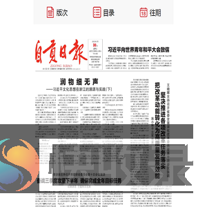 自贡日报数字报