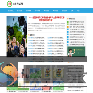 精英考试网