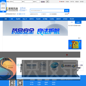英特药谷