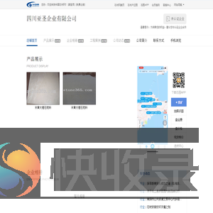 四川亚圣企业有限公司