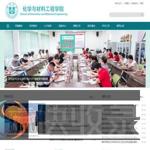 化学与材料工程学院