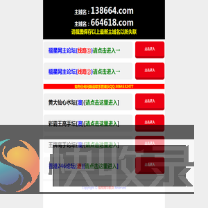 福星网导航页