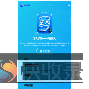 艺人字典