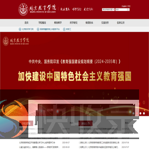 北京教育学院