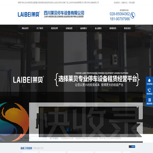 简易升降立体车库租赁{成都重庆昆明贵阳}家庭用机械车位,液压式停车设备厂家,立体停车场经营管理,四川莱贝停车设备有限公司